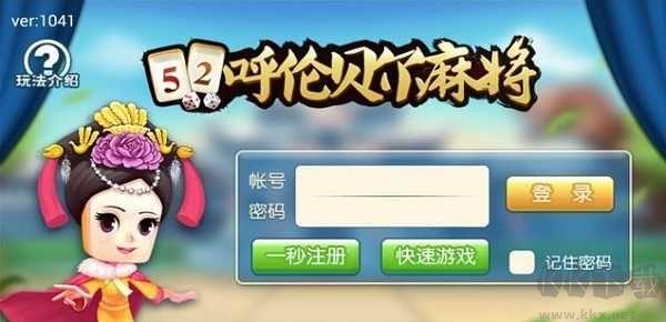 呼伦贝尔麻将手机版免费版手游截图3