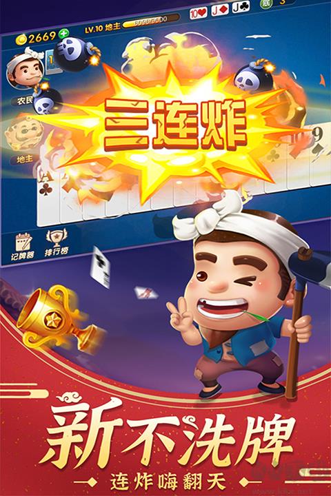 728手机单机斗地主