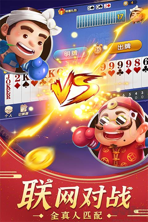 728手机单机斗地主