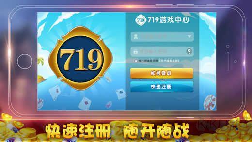 719游戏大厅官网版手游截图2