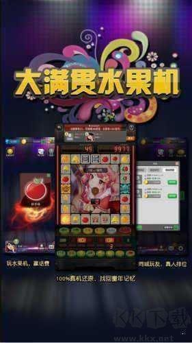 水果机大满贯小三元无限金币手游截图1