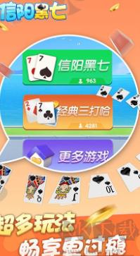 信阳黑七手机免费版手游截图1
