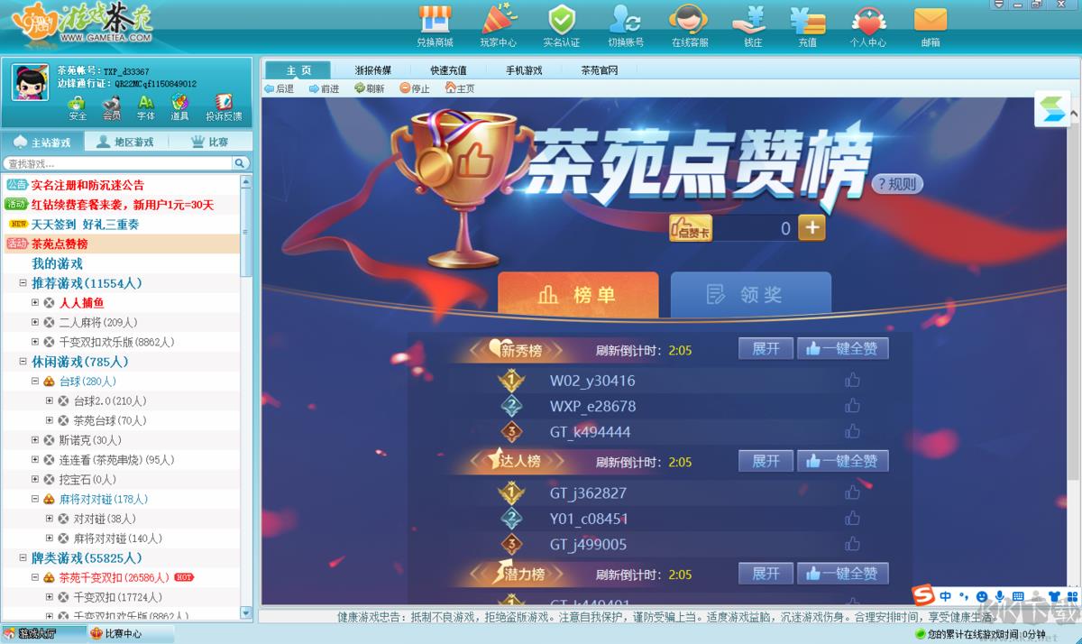 游戏茶苑大厅稳定版本手游截图1