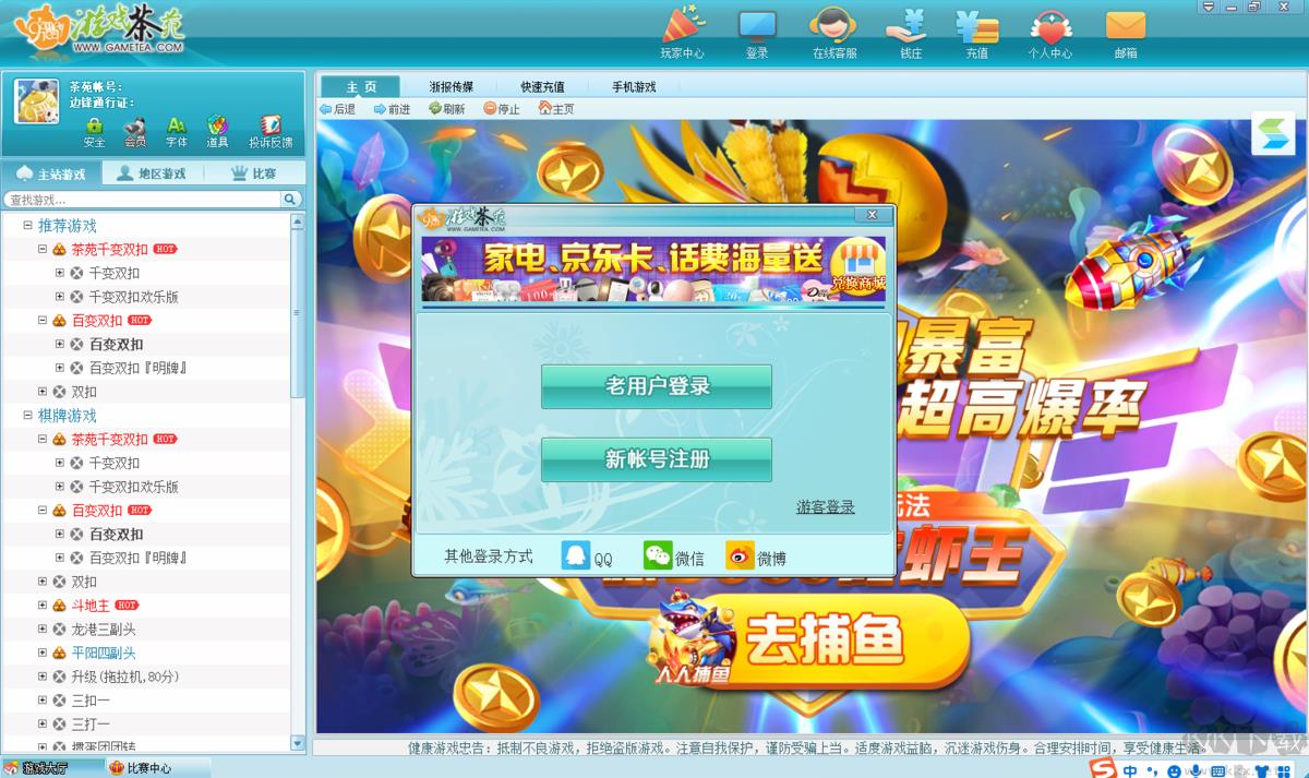游戏茶苑大厅稳定版本手游截图2