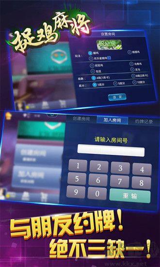 贵阳捉鸡麻将方言版手机官方版下载手游截图2