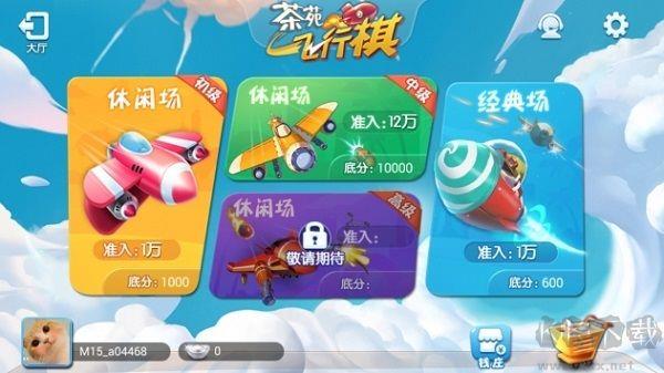 游戏茶苑大厅2026官方正版手游截图3