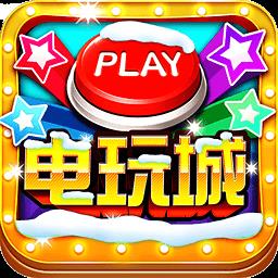 天天电玩城2026官方最新版