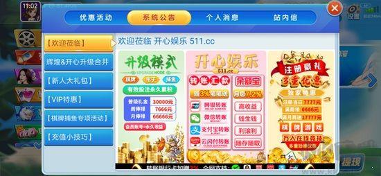 511cc开心娱乐绿色纯净版手游截图2
