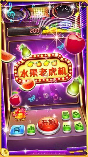 777水果机大满贯官方正版手游截图1