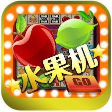 水果机无限金币版官方最新版