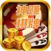 神赚棋牌官方版(3元救济金)官方最新版