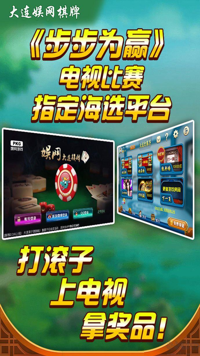 大连娱网棋牌打滚子步步为赢手机版手游截图3