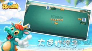 大连娱网棋牌红五手机版手游截图1