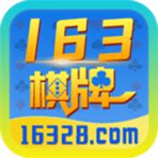 163棋牌官网版游戏大厅官方最新版
