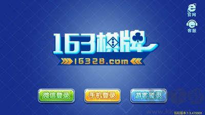 163棋牌apk手游最新版手游截图3