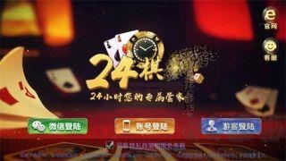 24棋牌vip手机版手游截图2