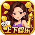 上下棋牌正版流畅运行不卡顿官方最新版