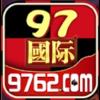 97国际至尊版官方最新版
