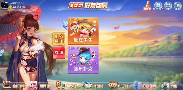 乐游棋牌在线下载手游截图2