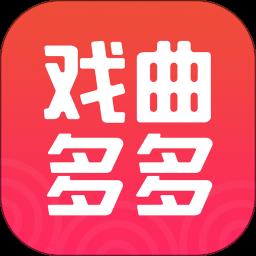 戏曲多多app版本2026最新官方最新版-v4.1.8.0 安卓版
