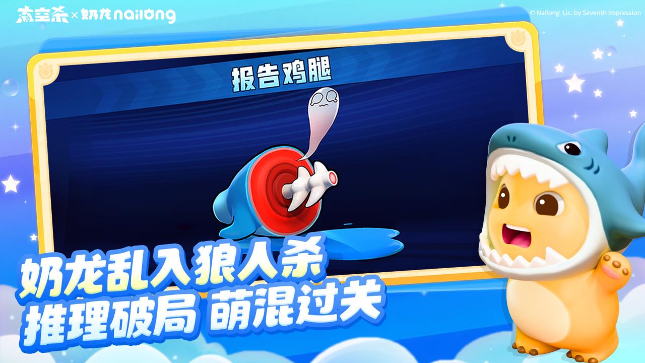 太空行动手游下载安装(原太空杀)手游截图2