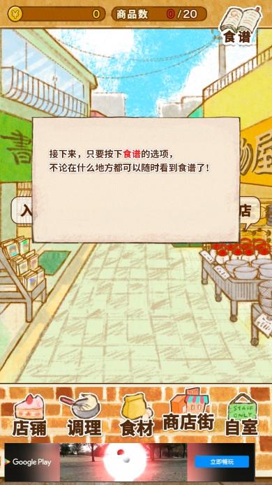 洋果子店rose~面包店也开幕了2026最新版手游截图3
