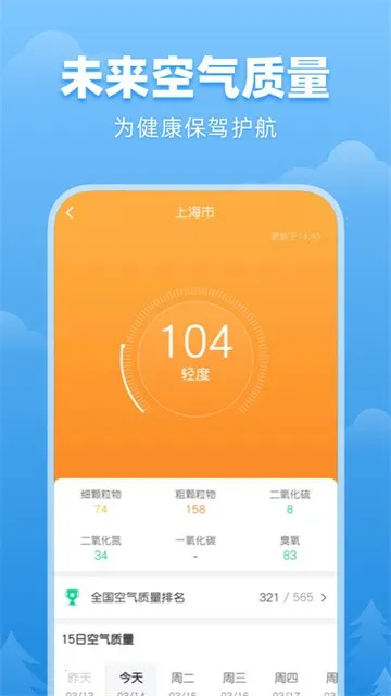 顺心天气预报2026手机版应用截图4