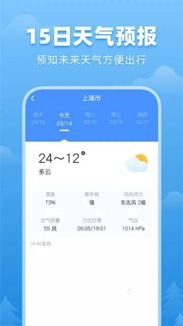 顺心天气预报2026手机版应用截图1