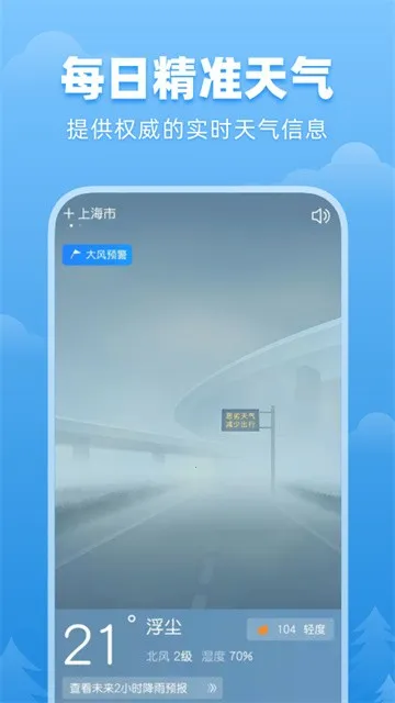 顺心天气预报2026手机版应用截图3