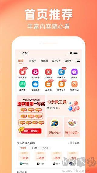 一起彩彩票APP安卓苹果正版手游截图1