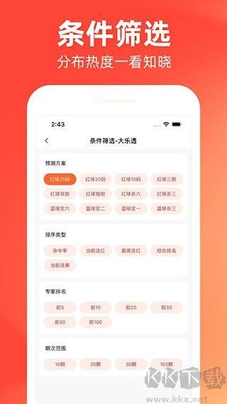 一起彩彩票APP安卓苹果正版