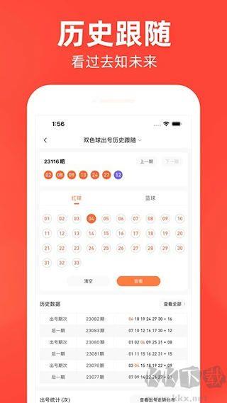一起彩彩票APP安卓苹果正版手游截图2