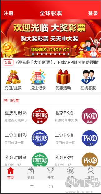 全球彩票APP手机版手游截图1