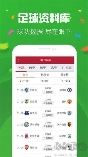 竞彩彩票258正版手游截图1