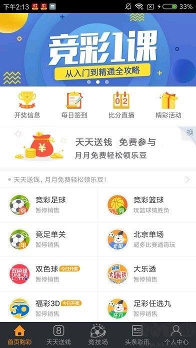 全民彩票官方版手游截图2