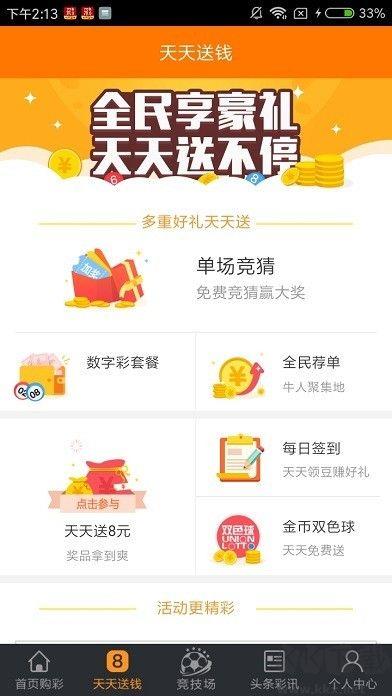 全民彩票官方版手游截图3