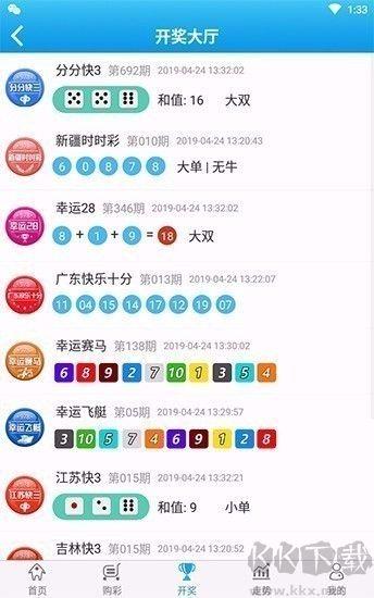 113彩票2026最新版手游截图3
