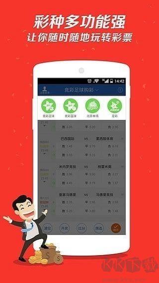 7755彩票手机版手游截图3