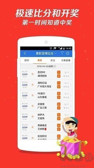 7755彩票手机版手游截图2