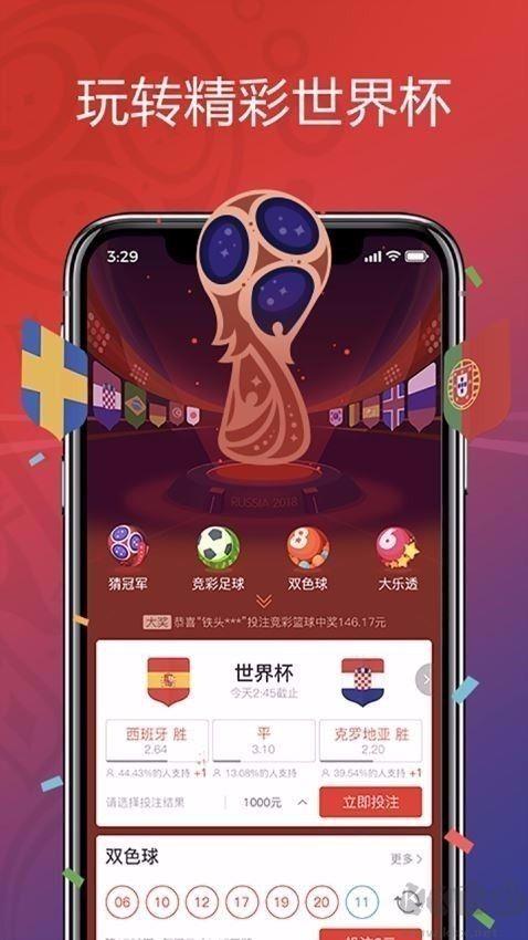 天天中奖彩票2026正版手游截图3