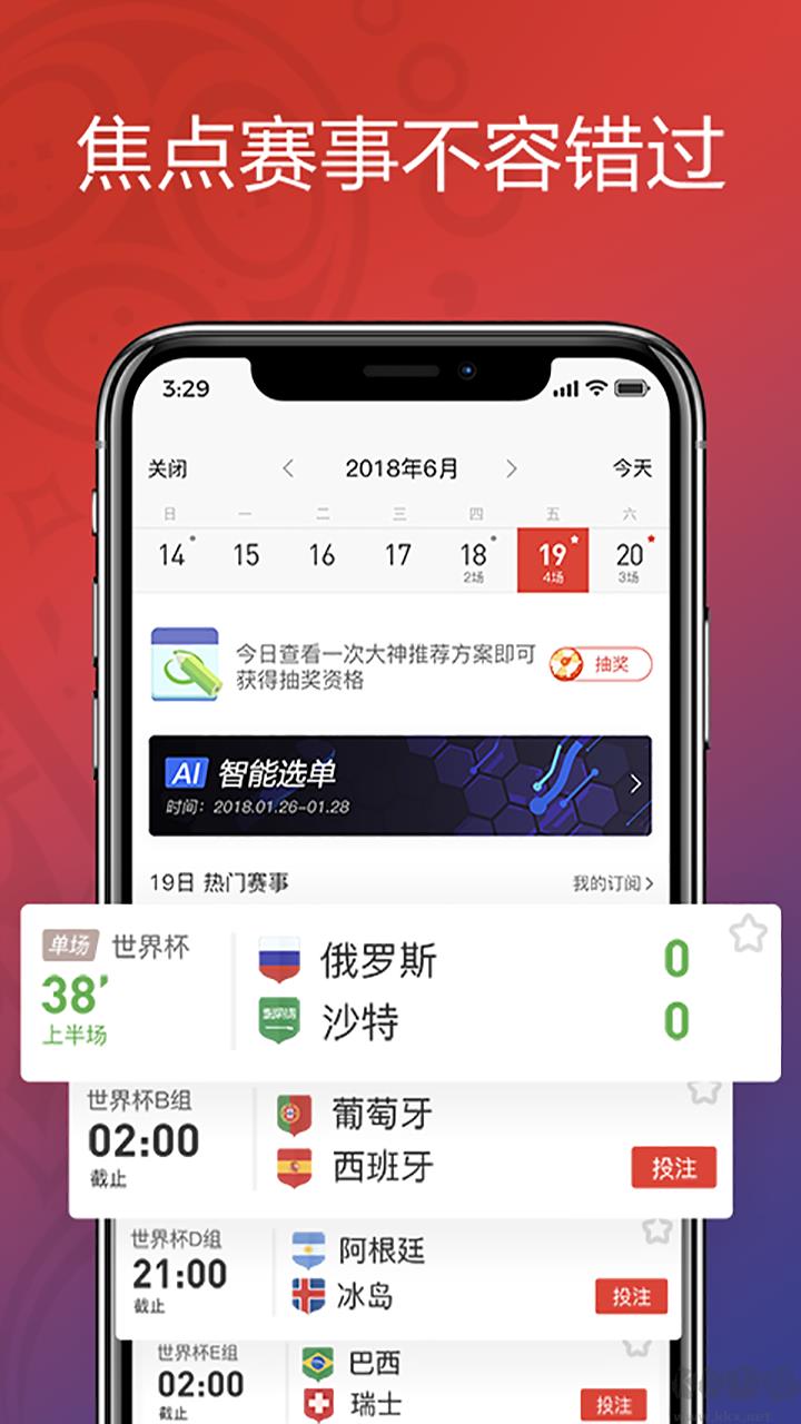 天天中奖彩票2026正版手游截图1