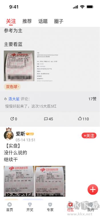 彩票多多正式版手游截图3