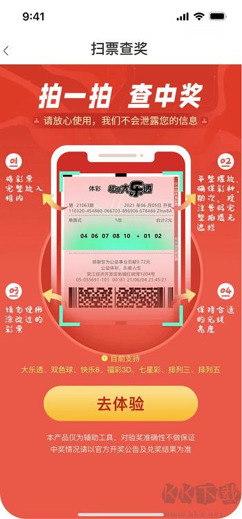彩票多多正式版手游截图2