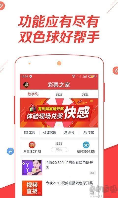 彩票之家2026最新版手游截图1