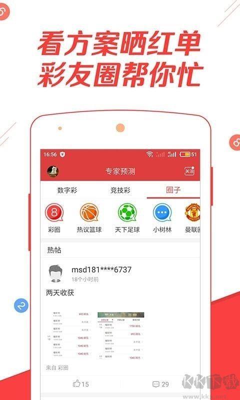 彩票之家2026最新版手游截图3