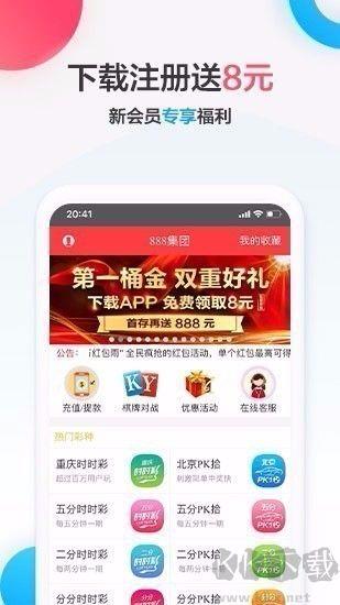 888彩票苹果安卓通用版手游截图1