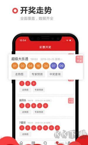 彩票达人安卓苹果通用版手游截图2