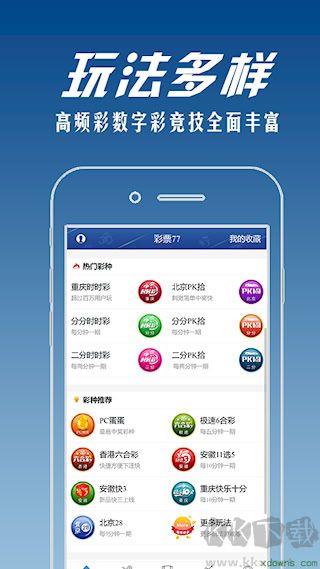 彩票77iOS手机版手游截图3
