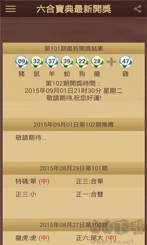 六盒宝典官方手机版手游截图2
