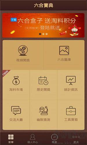 六盒宝典官方手机版手游截图3